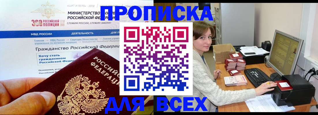 временная регистрация купить в Людиново