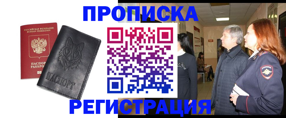 временная регистрация для всех в Людиново