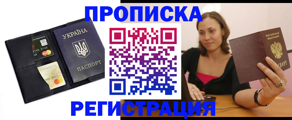 прописка для работы в Людиново