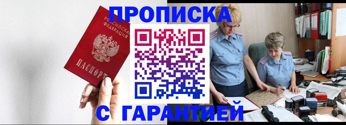 прописка в Людиново