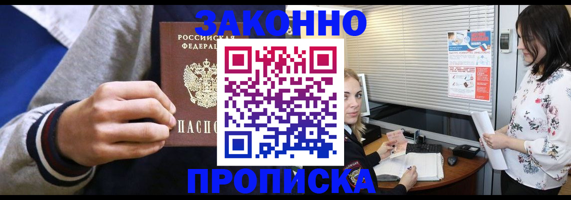 временная регистрация законно в Людиново